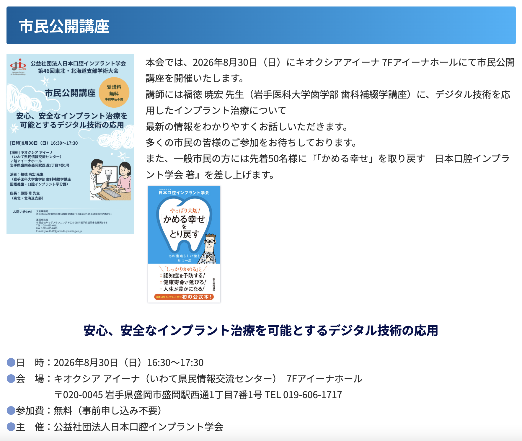 盛岡　インプラント