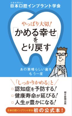 盛岡　インプラント　安藤歯科医院