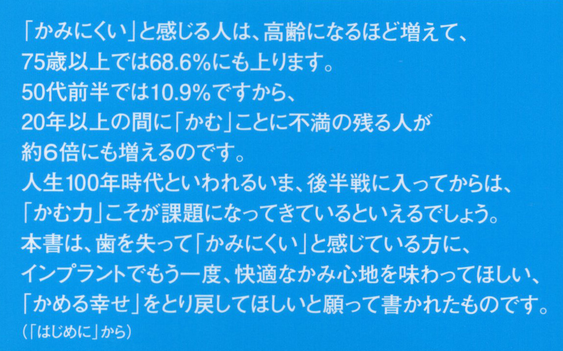 盛岡　安藤歯科医院　インプラント
